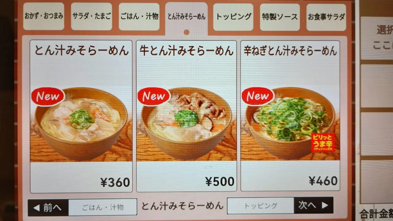 とん汁みそらーめん