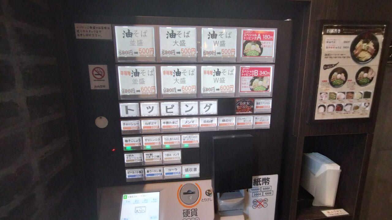 券売機