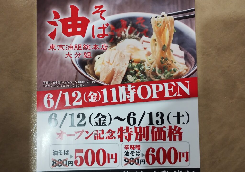 オープン記念特別価格