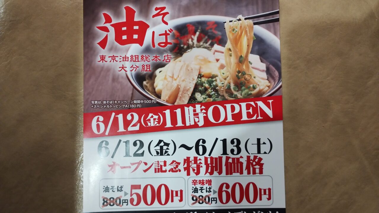 オープン記念特別価格