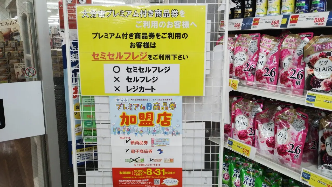 プレミアム付き商品券の案内