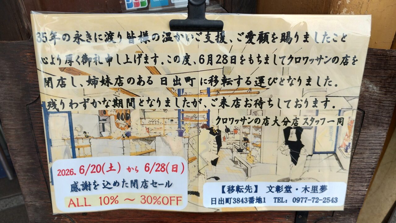 閉店告知