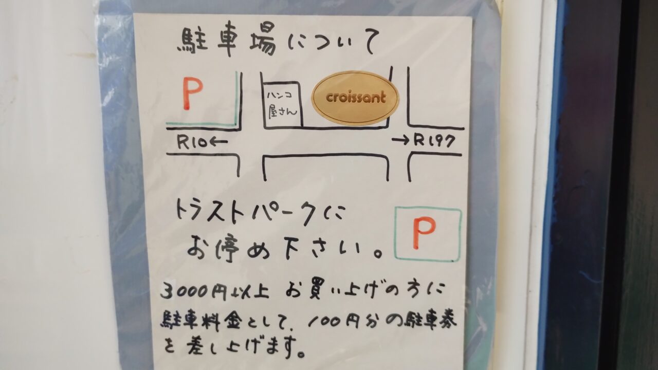 コインパーキングの案内