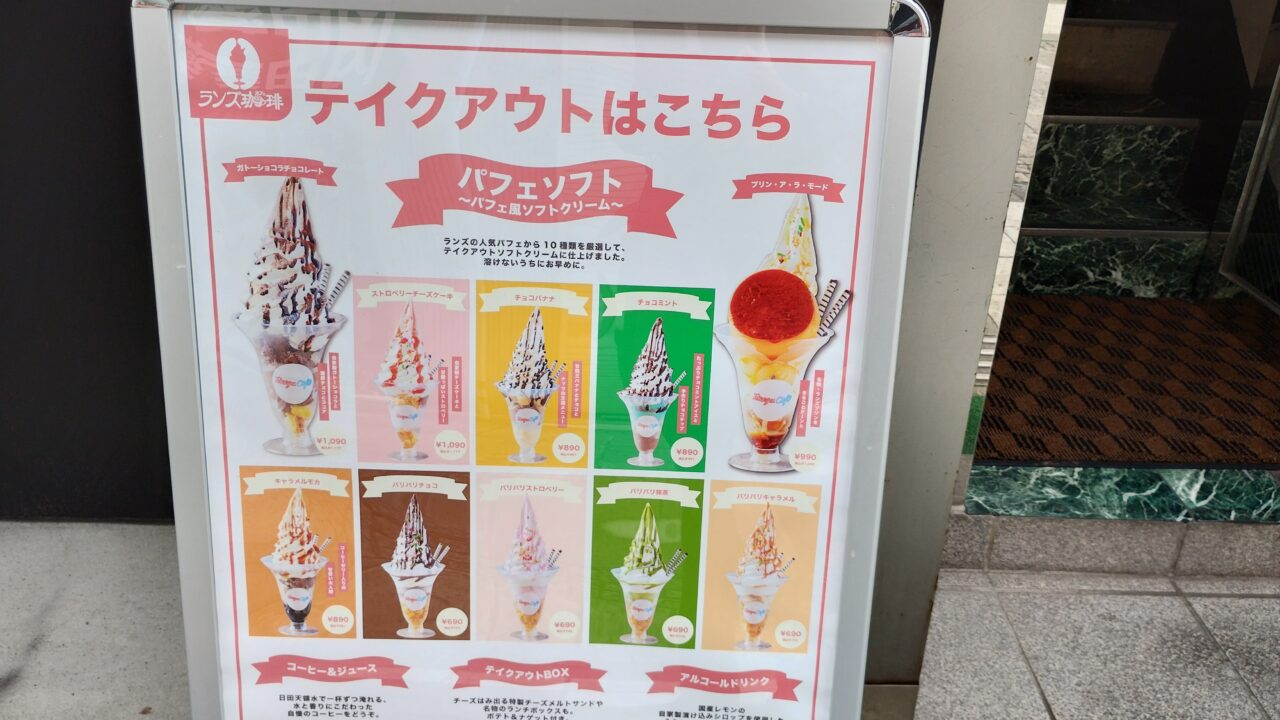 テイクアウトメニュー