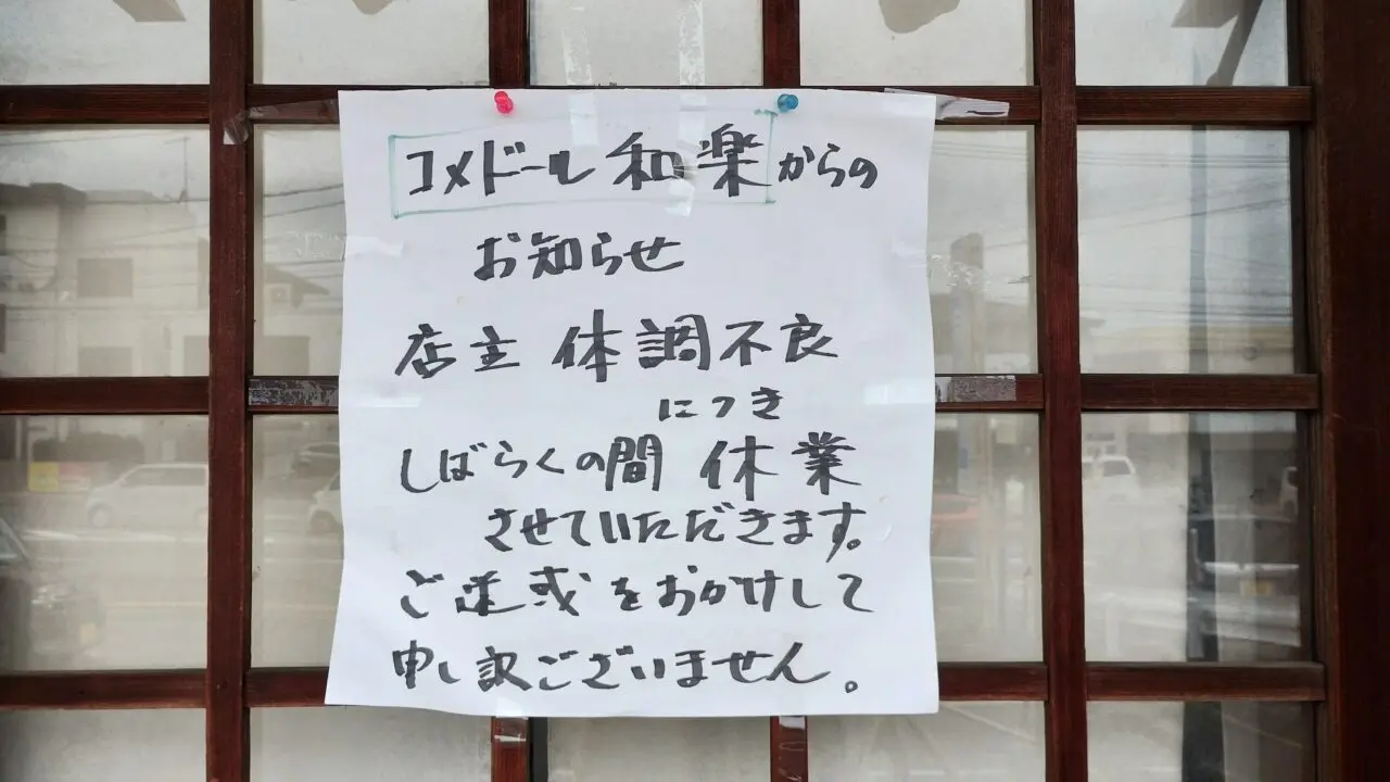 休業のお知らせ