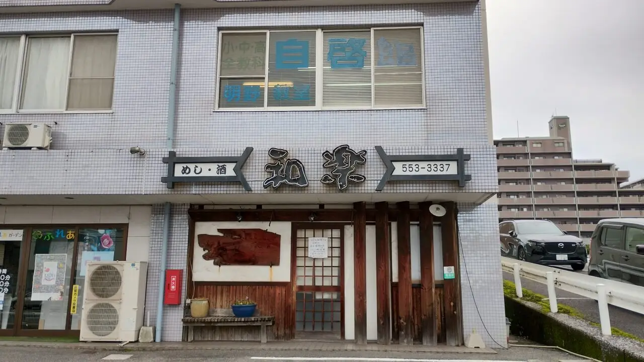 コメドール和楽
