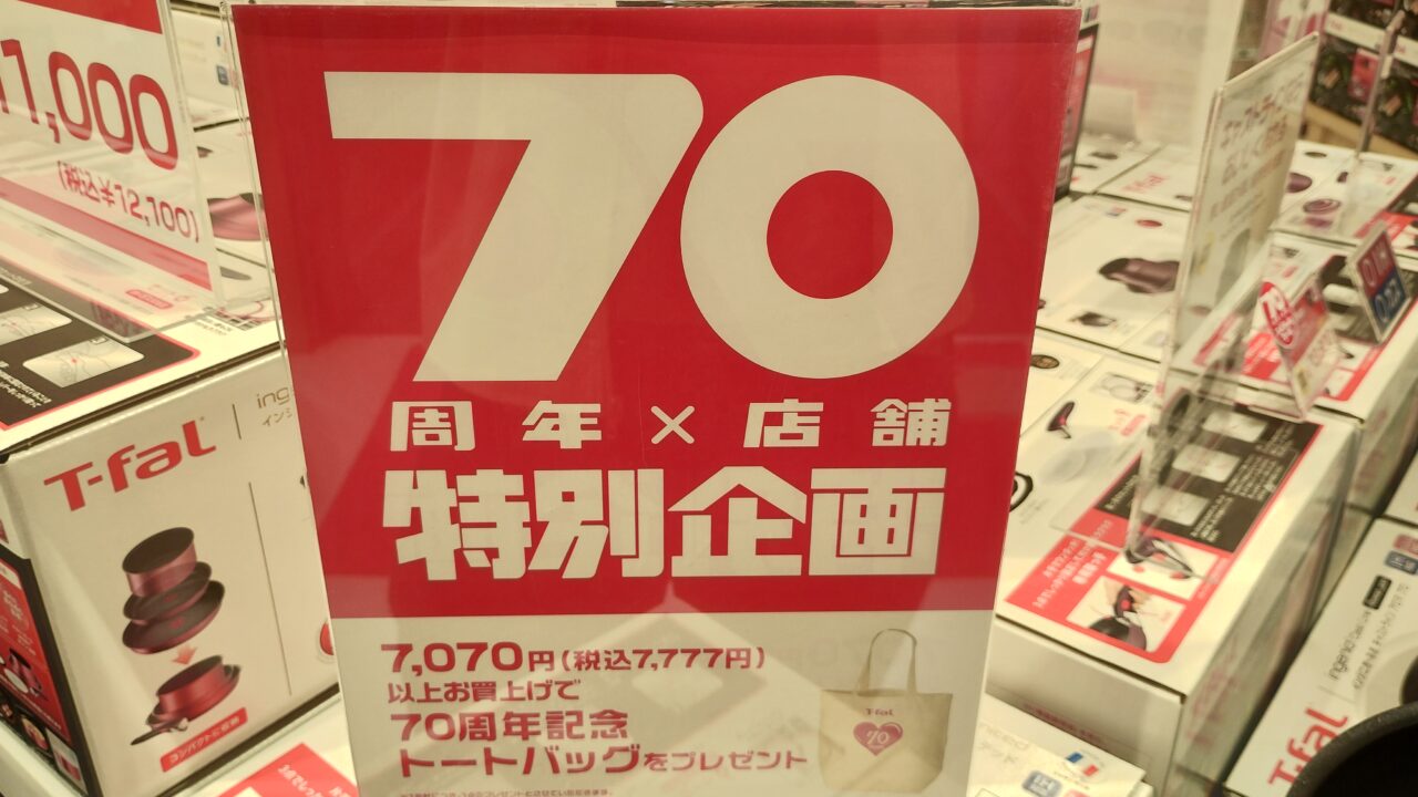７０周年特別企画