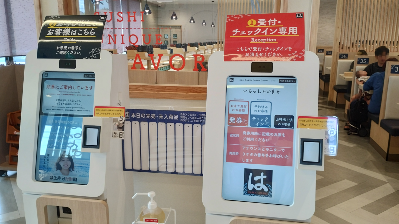 チェックイン機