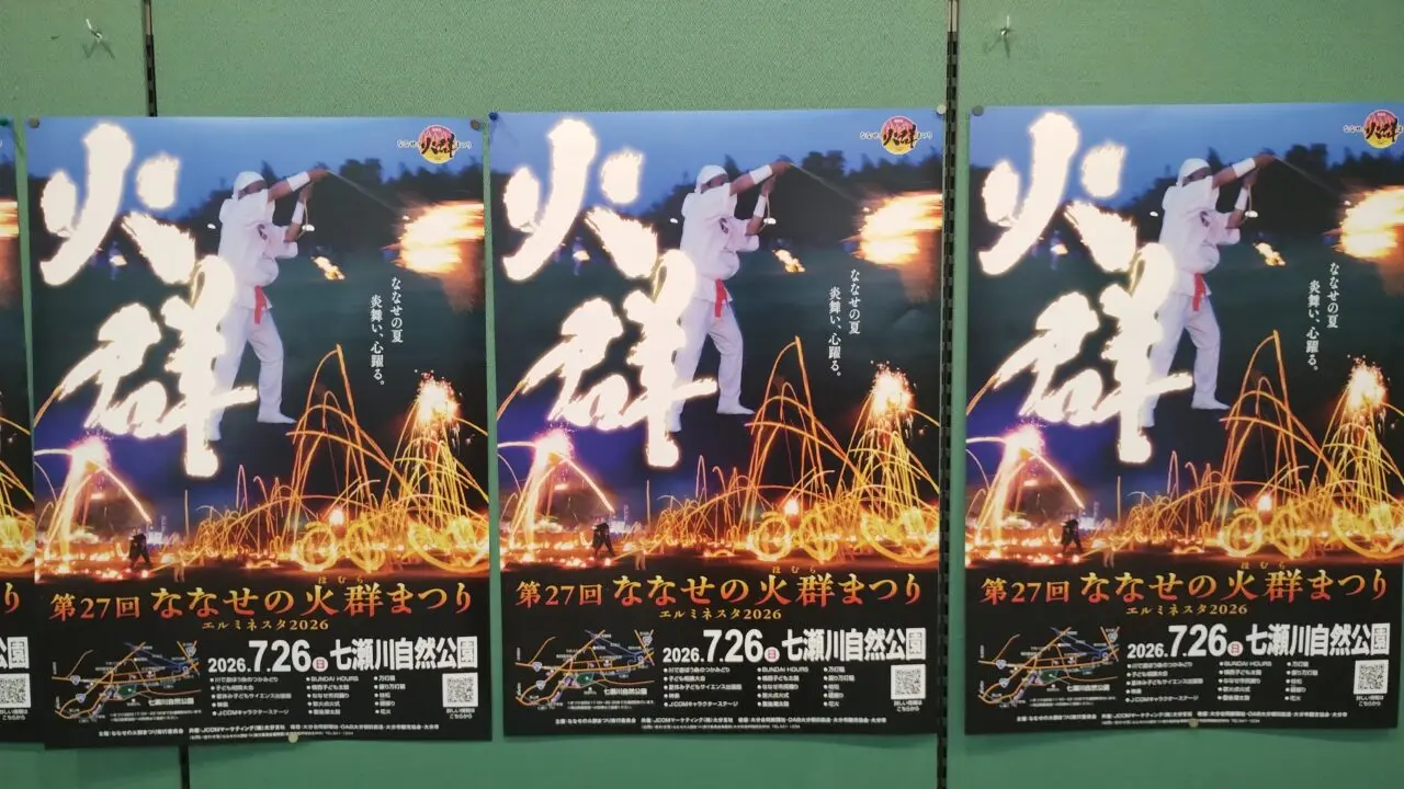 火群祭りの告知