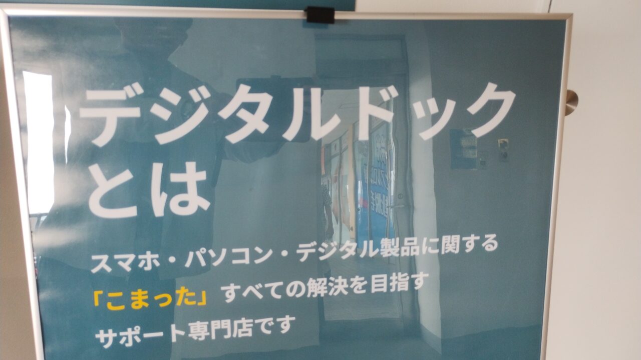 デジタルドッグとは