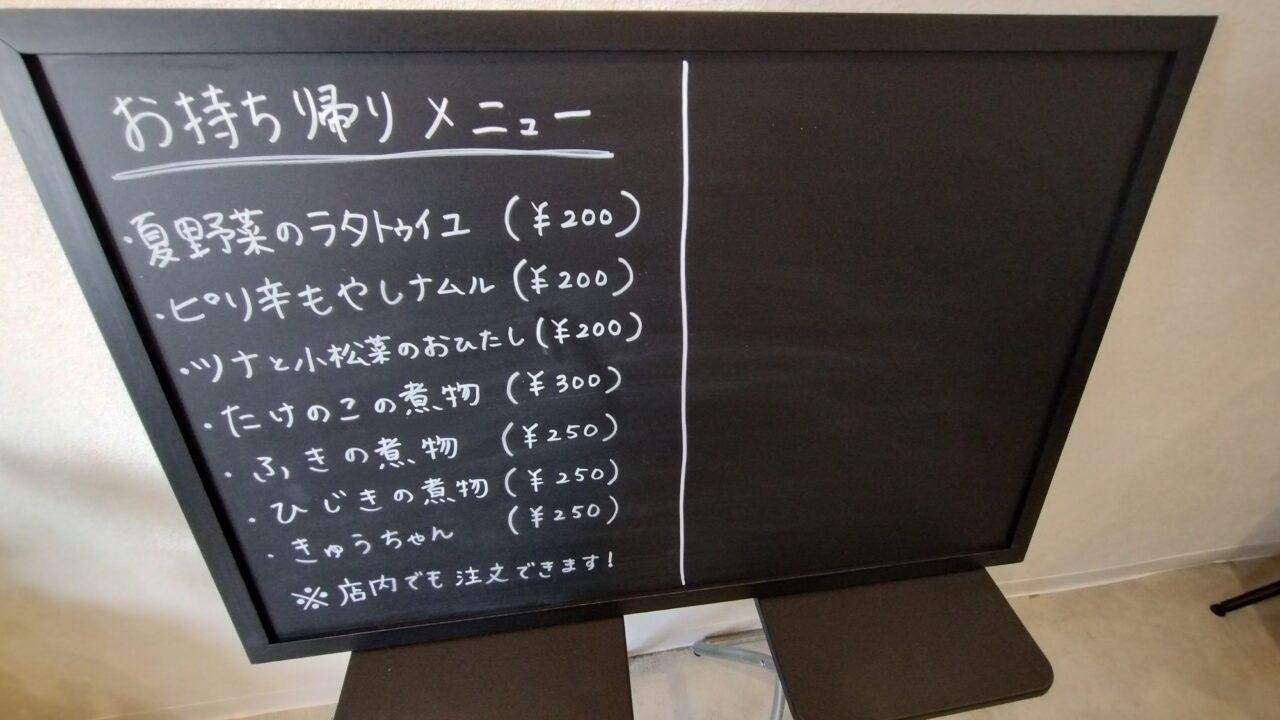 持ち帰りメニュー