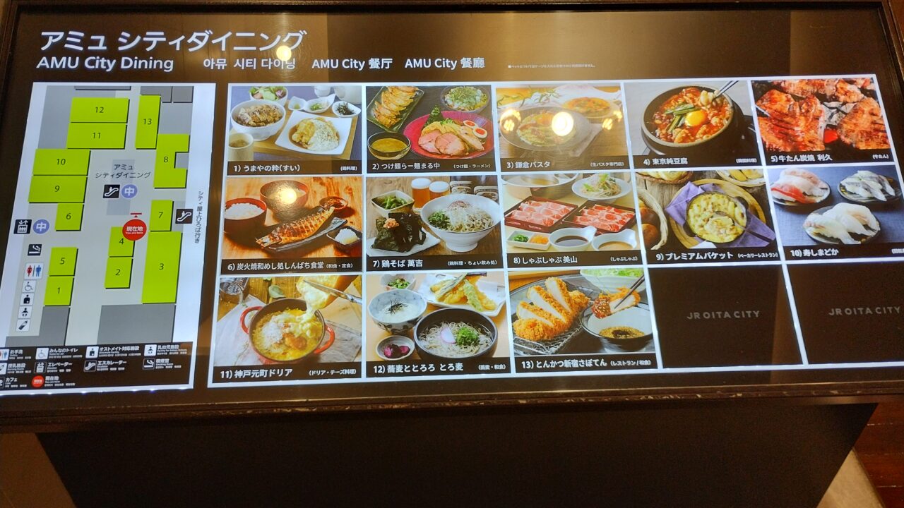 アミュシティダイニング