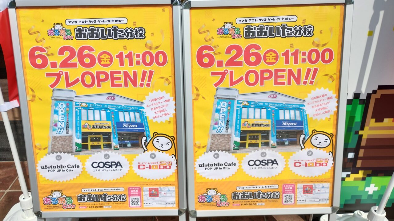 プレオープン案内