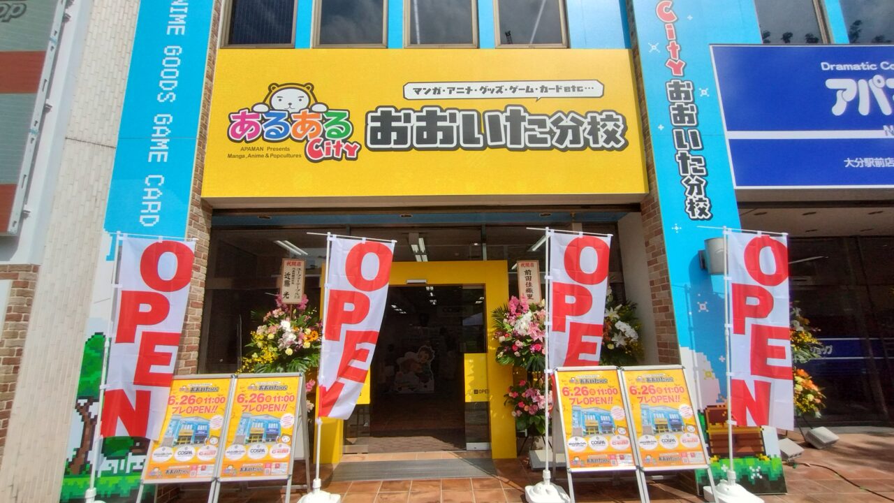 おおいた分校