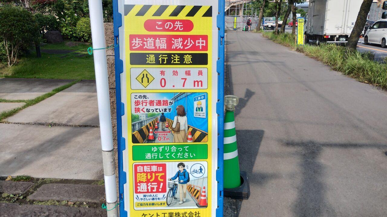 歩道の注意案内