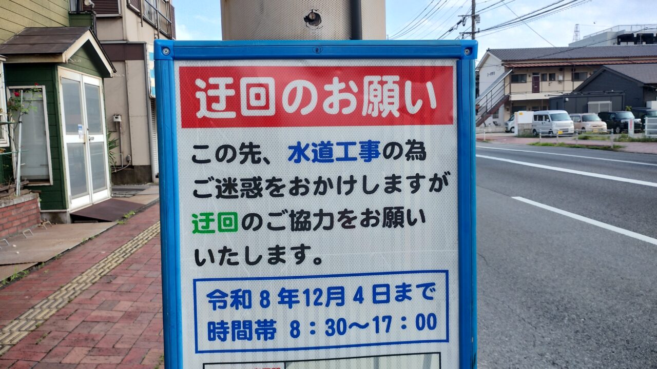 水道工事のあんない