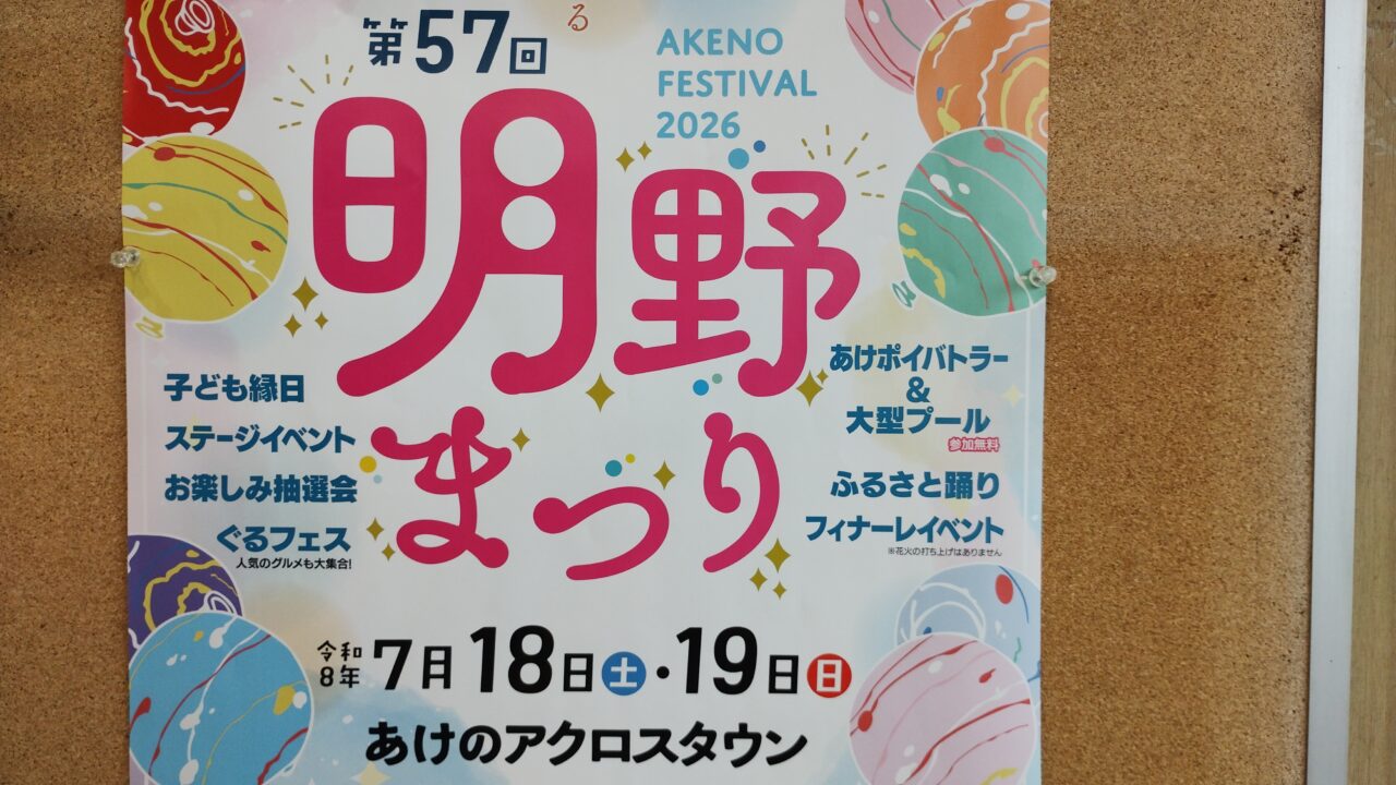 明野まつり
