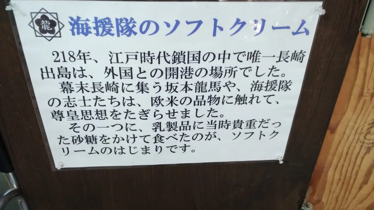 ソフトクリームの歴史