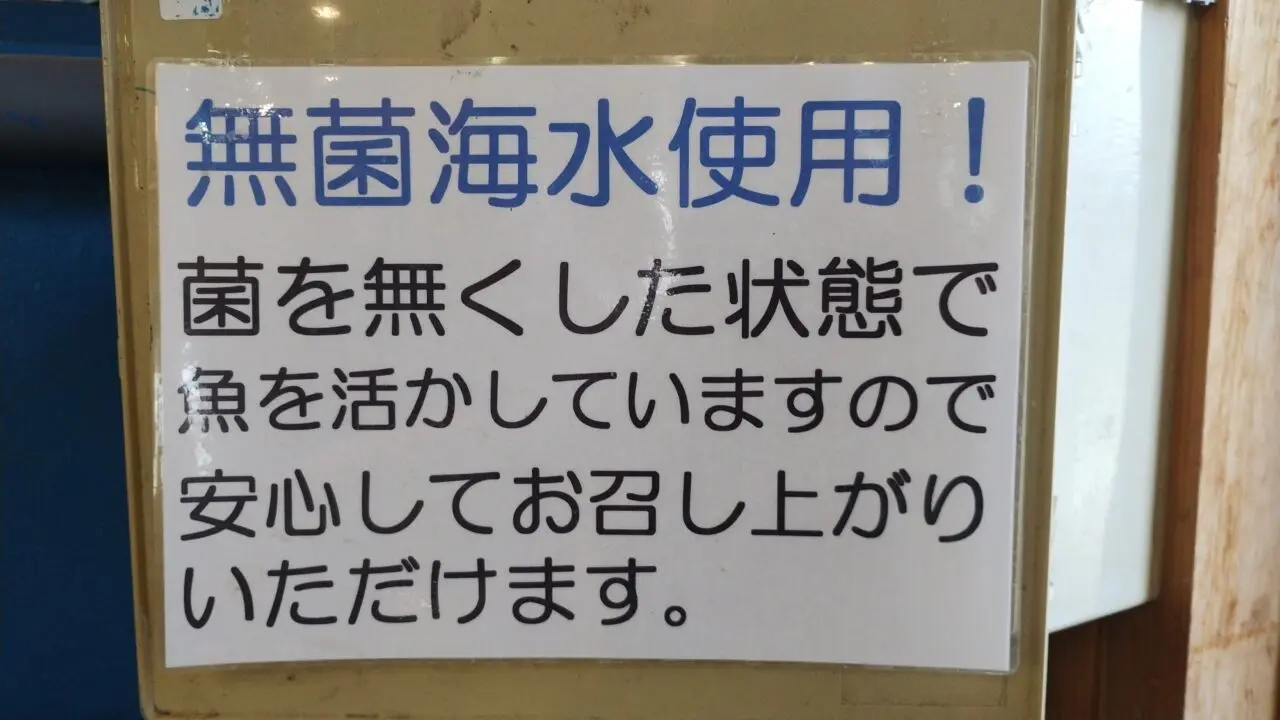 無菌海水