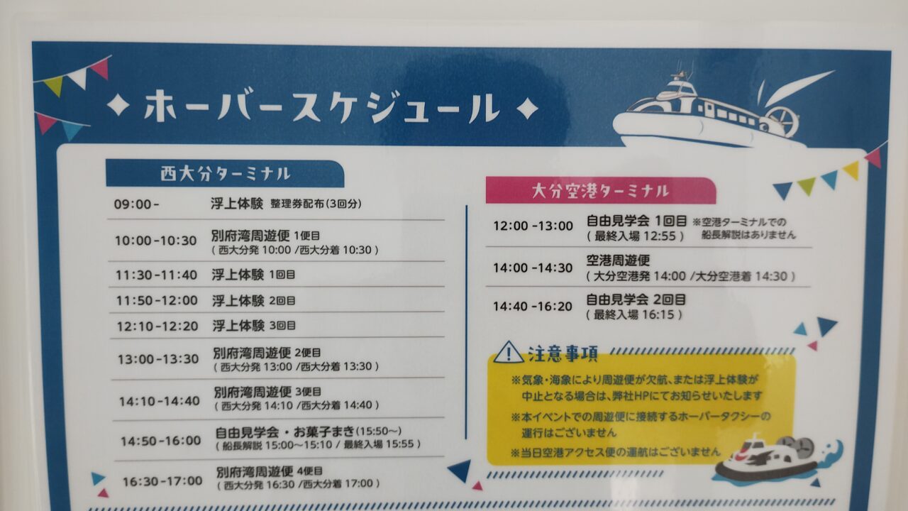 イベントスケジュール