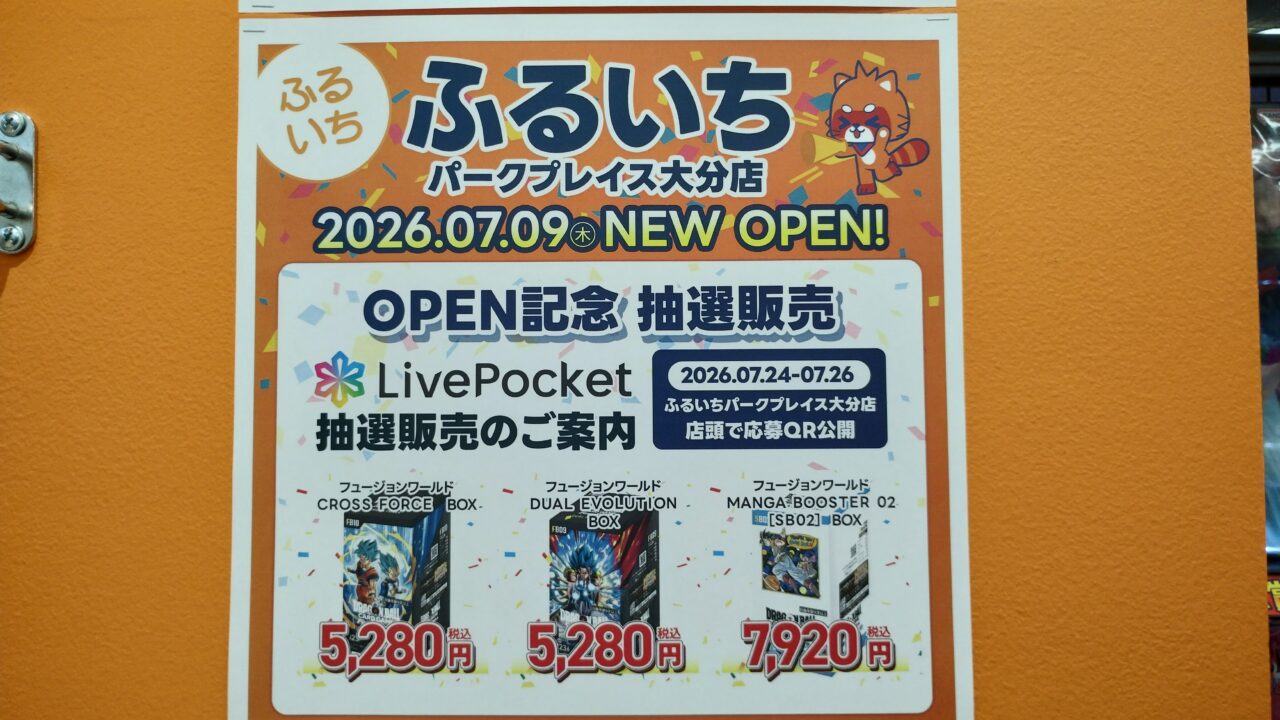 OPEN記念