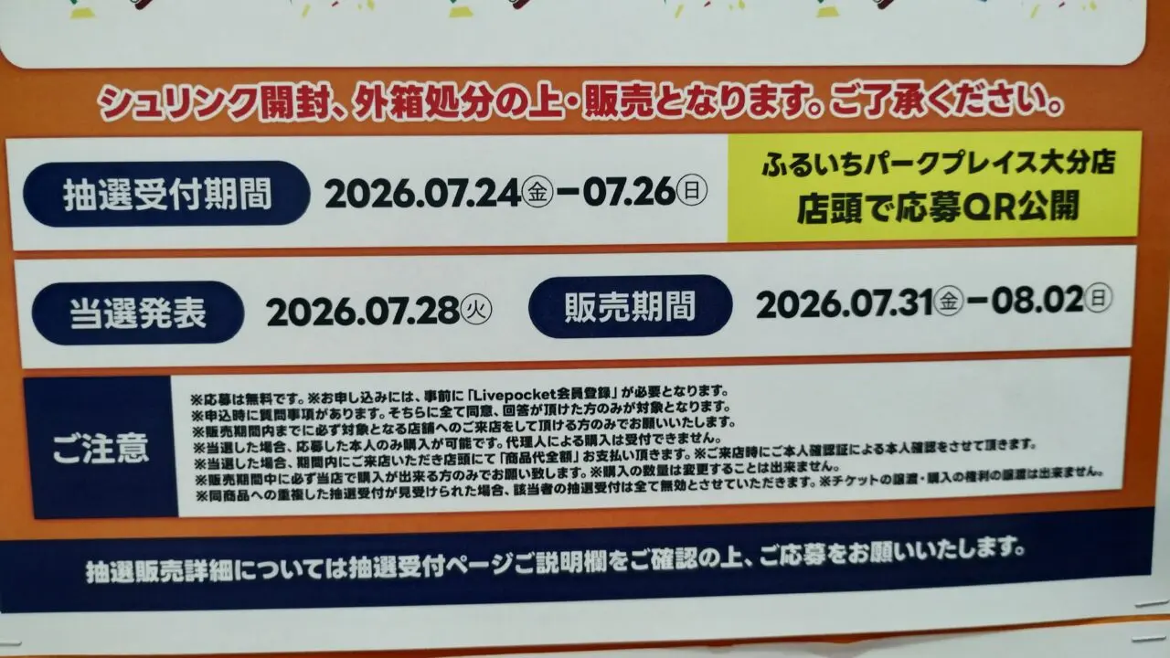 応募規約