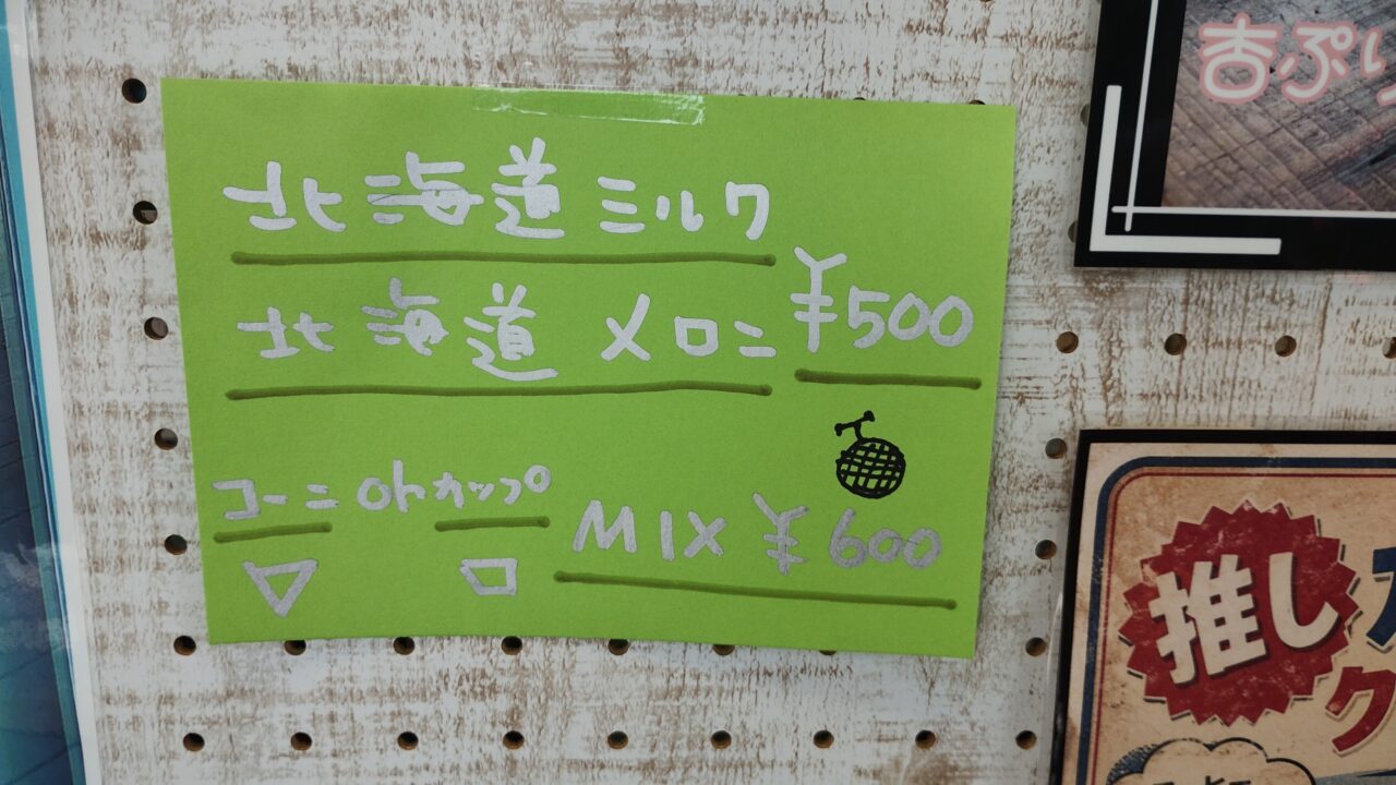 ソフトクリーム