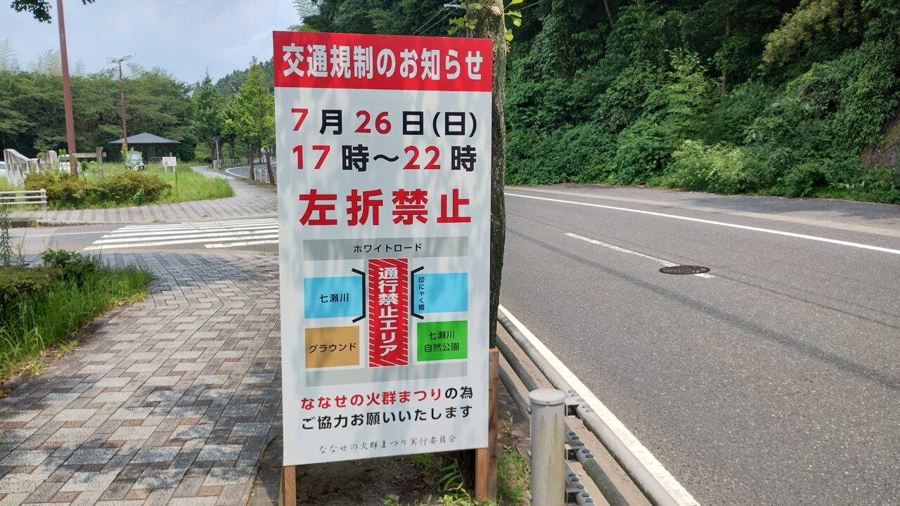 交通規制