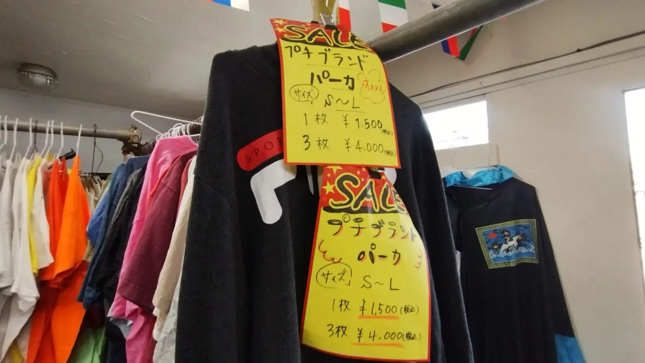 セール品