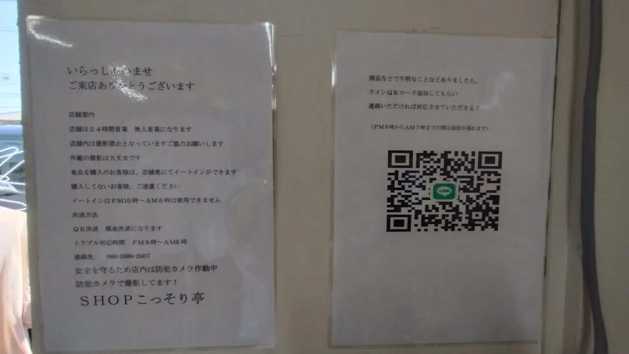 緊急時の問い合わせ先
