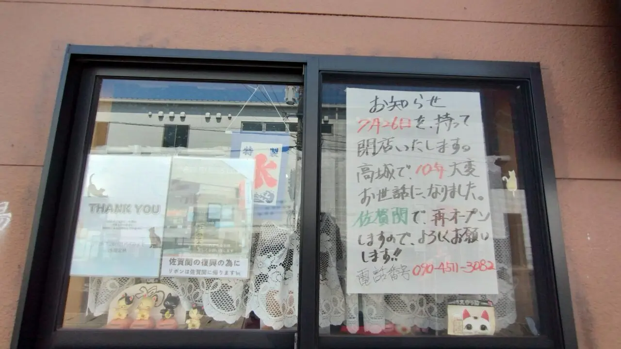 閉店の案内
