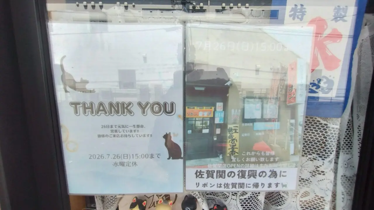 佐賀関へ移転案内