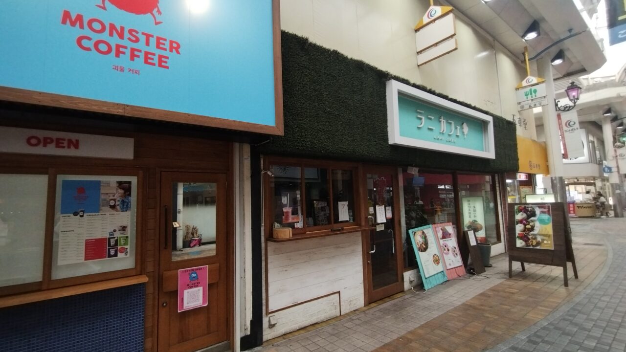 隣店のラニカフェ