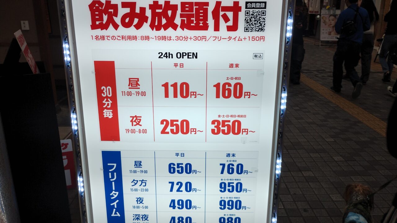 料金表