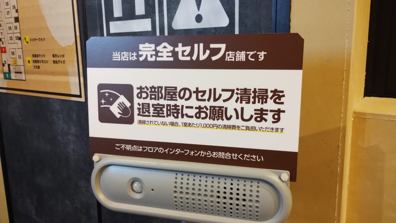 退店時案内