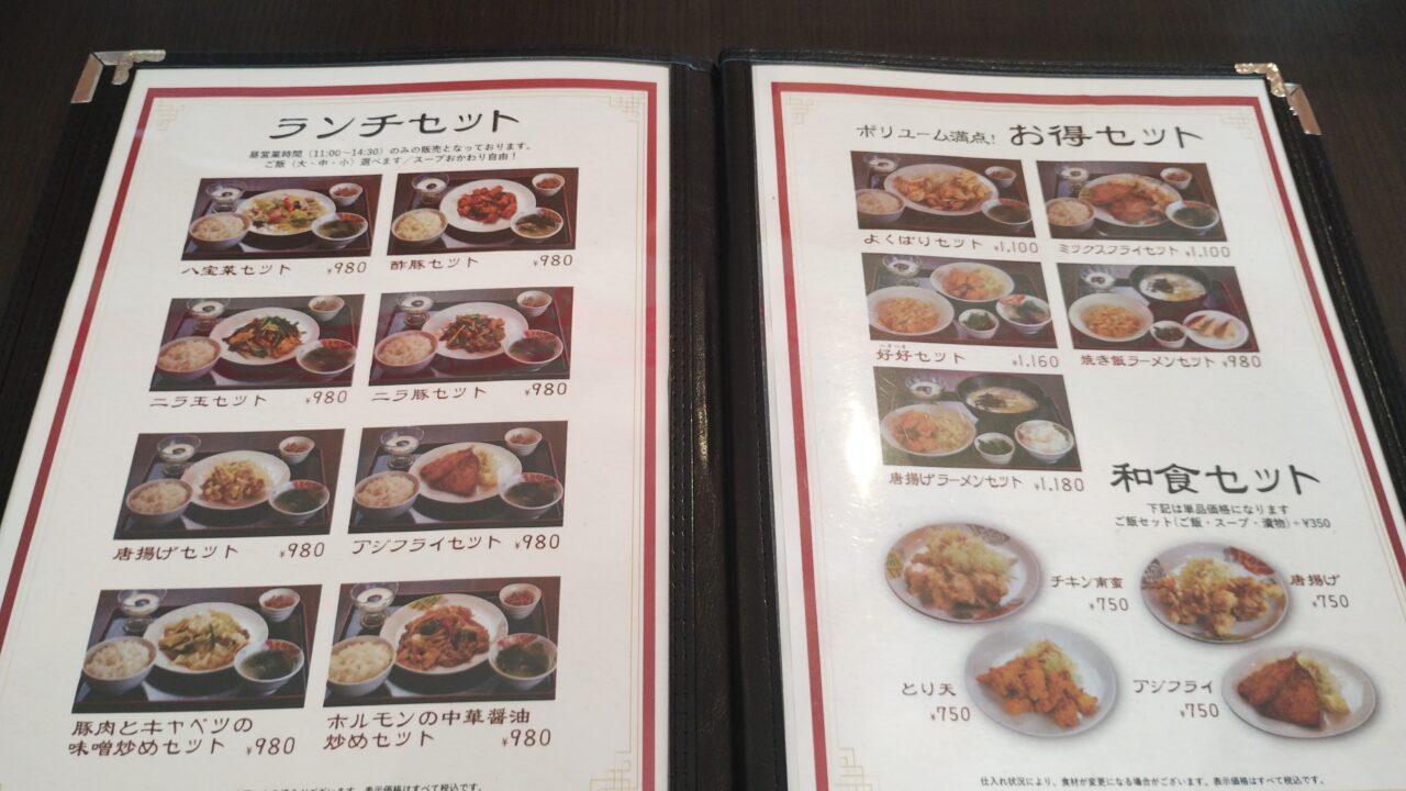 ランチメニュー