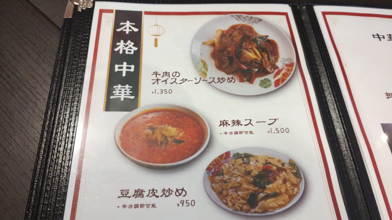 本格中華メニュー