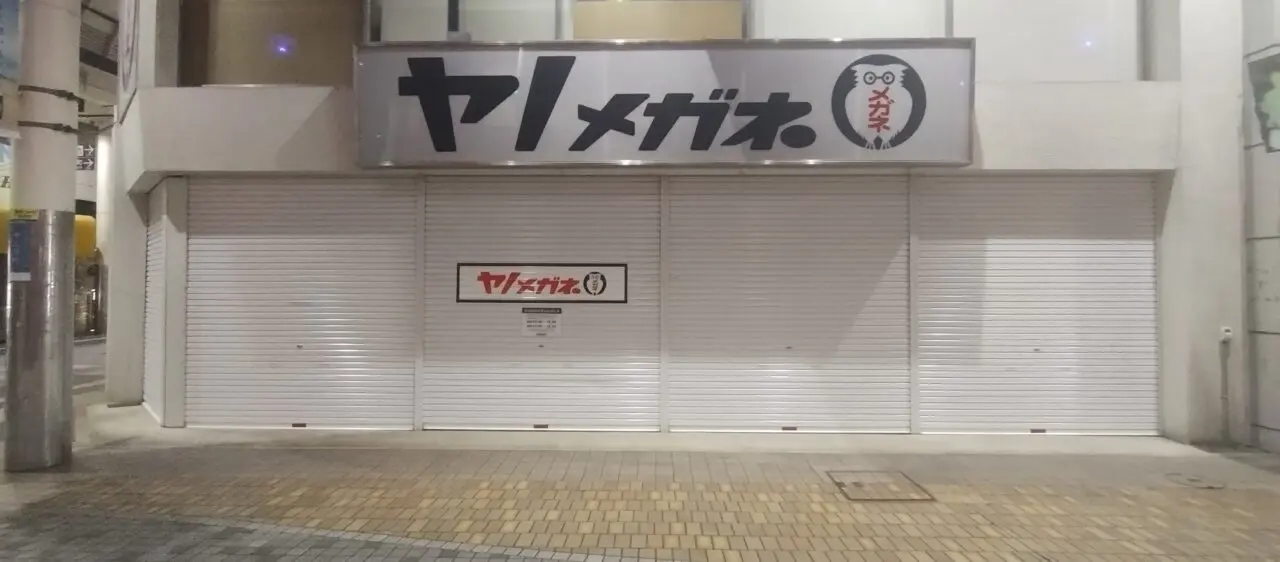 ヤノメガネ