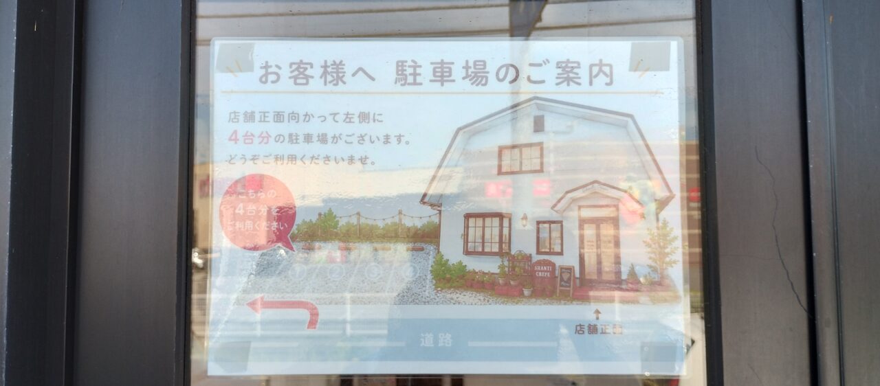 駐車場の案内
