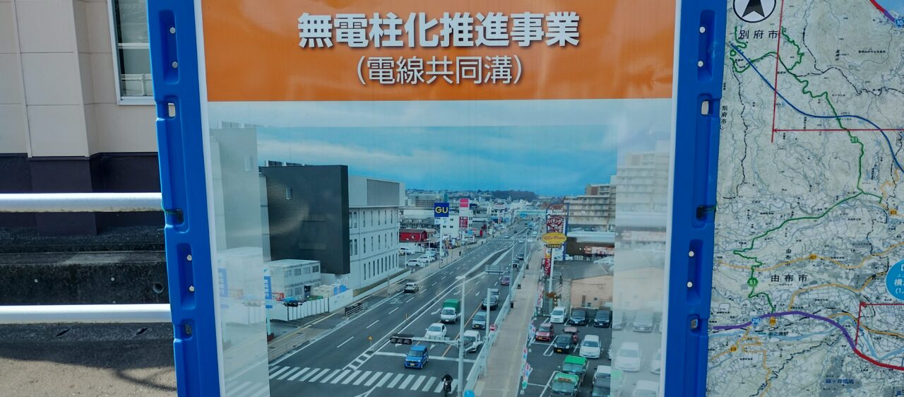 無電柱化推進事業