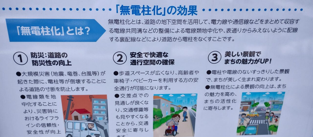 無電柱化の効果