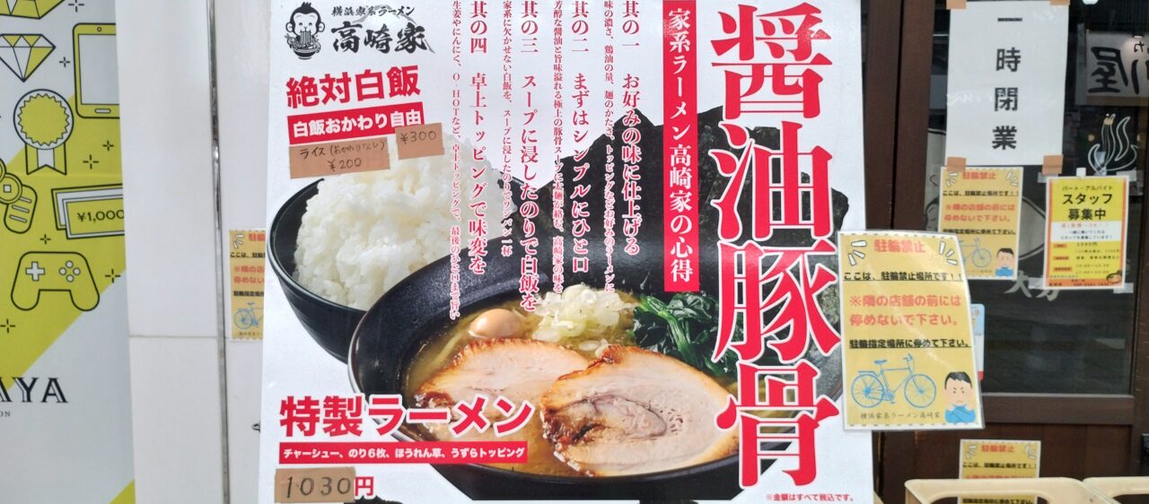 ラーメン