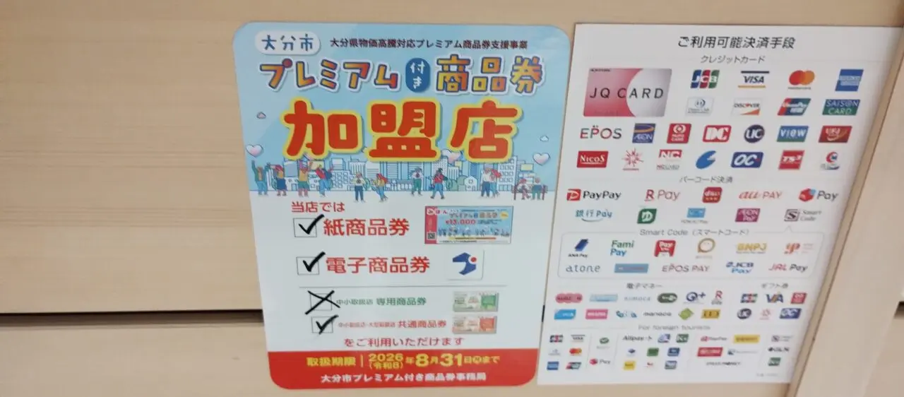 プレミアム付き商品券