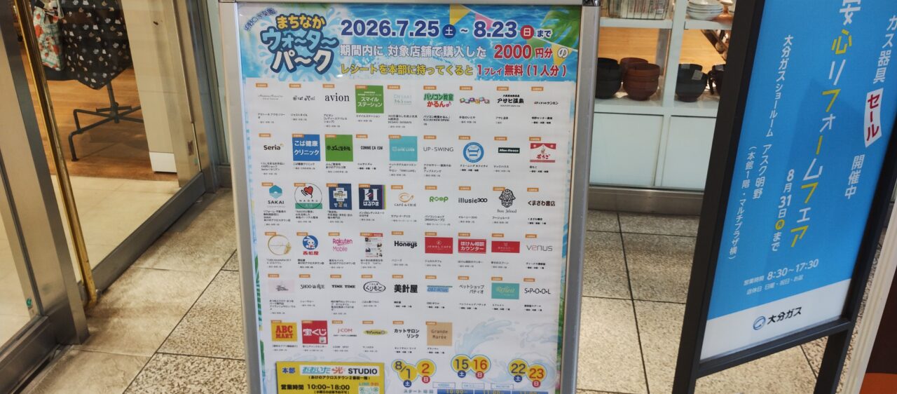 まちなかウォーターパーク