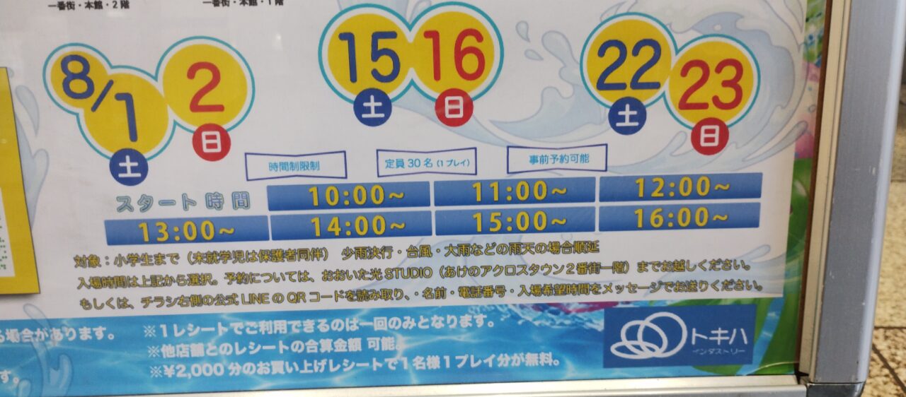 開催時間