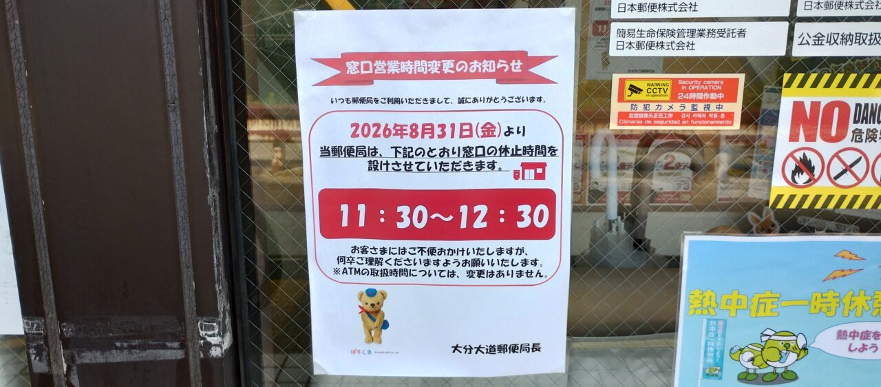大分大道郵便局