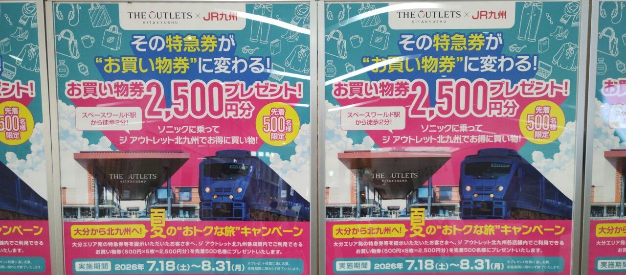 キャンペーン