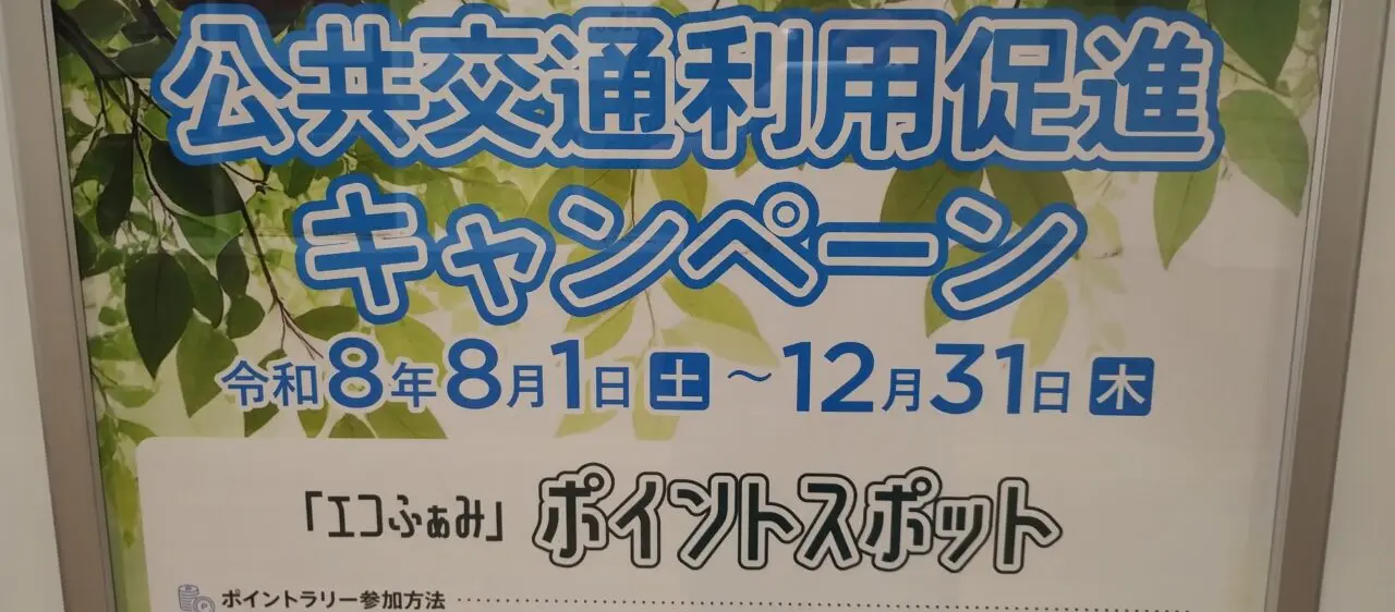 エコふぁみ