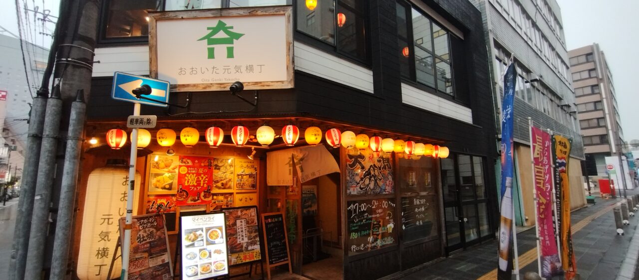 おおいた元気横丁