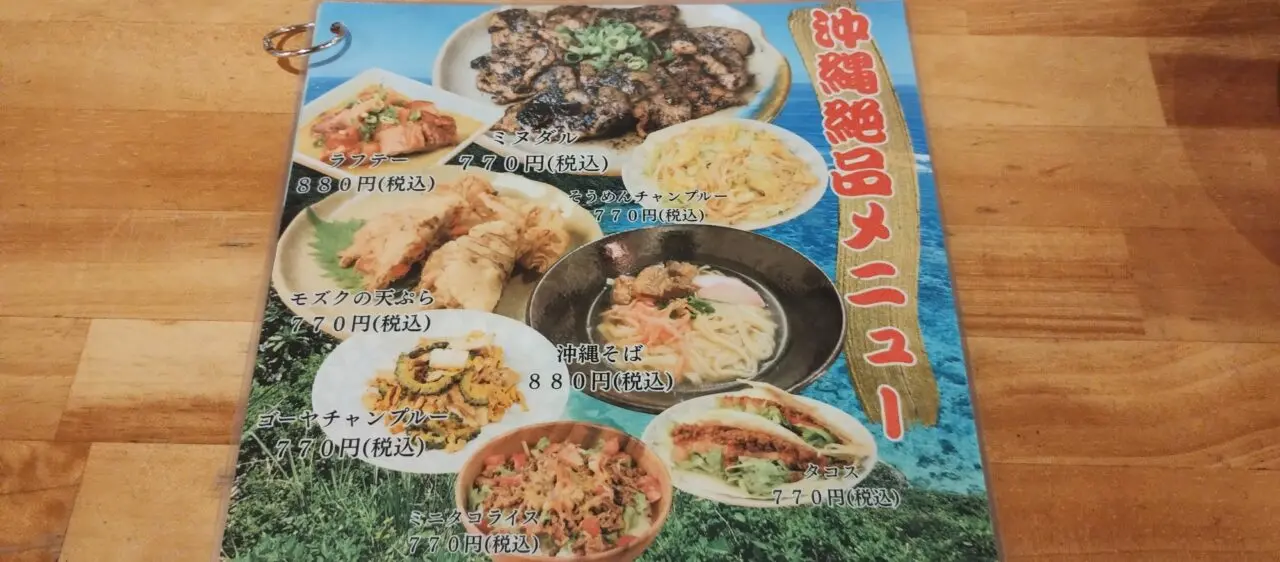 沖縄メニュー